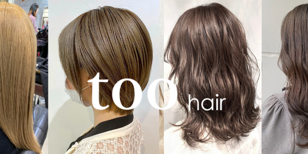 西葛西にある美容室「トゥーヘア(too hair )」の広告