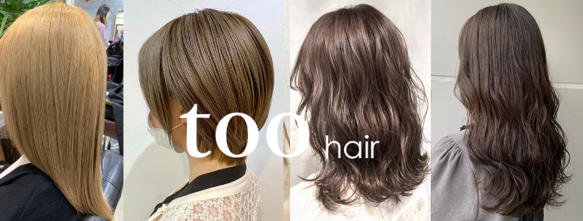 西葛西にある美容室「トゥーヘア(too hair )」のコンセプト画像